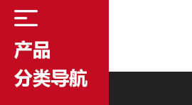 產(chǎn)品中心